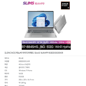 [LENOVO] 레노버 아이디어패드 Slim5 16AHP9 83DD0035KR (미개봉 새상품)