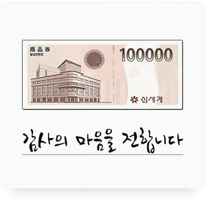 신세계모바일 상품권 10만원 1매