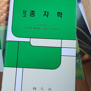 농대 (농학/원예) 전공교제 판매합니다