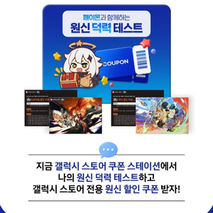 원신 갤스 갤럭시스토어 쿠폰