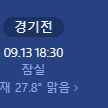 두산 베어스 vs NC 다이노스 9/13(금) 테이블 단석 구매합니다!