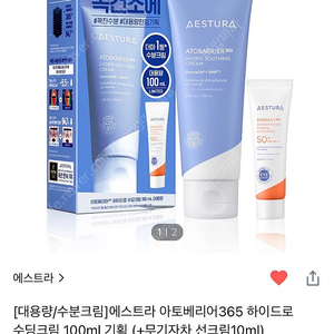 에스트라 하이드로 수딩크림 100ml 기획세트 새상품