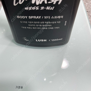 러쉬 아보카도 코워시 200ml