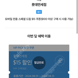 sk vip 롯데면세점 15불 쿠폰 팝니다