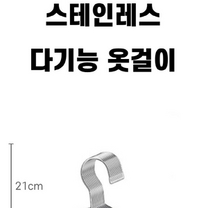 스테인레스 옷걸이 + 바지 걸이 대량 판매