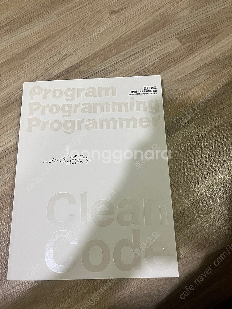 클린코드 최신판 팝니다--0