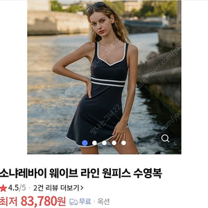 소냐레바이 웨이브라인 원피스 블랙s (택포3만원)