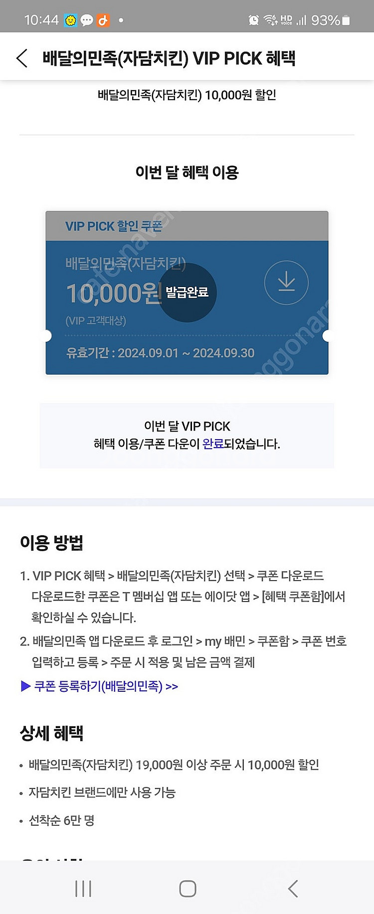 자담치킨 만원 할인쿠폰--0