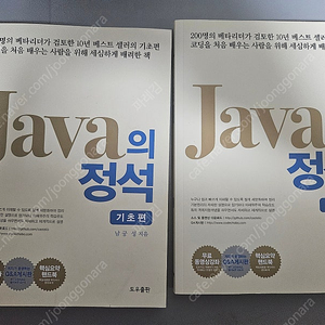 자바의 정석 기초편 1, 2권, 요약집