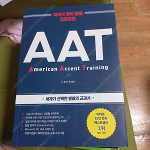 새책) 미국식 영어발음 집중훈련 aat