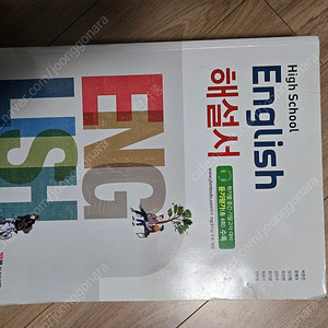 와이비엠 High School English 해설서