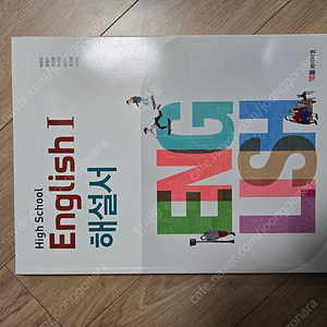 와이비엠 High School English I 해설서