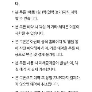 아난티코브 빌라쥬드 주말 숙박권