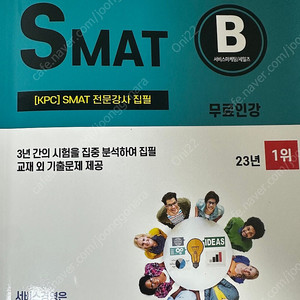 SMAT 모듈B 팝니다