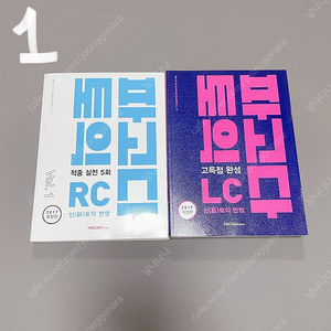 *2권+무료배송* 토익 파고다 RC, LC/ 토익 정기시험 기출문제집