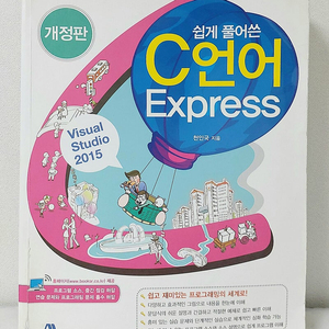 쉽게풀어쓴 C언어 Express 익스프레스/실용적 컴퓨팅사고와 소프트웨어/포인트공업수학