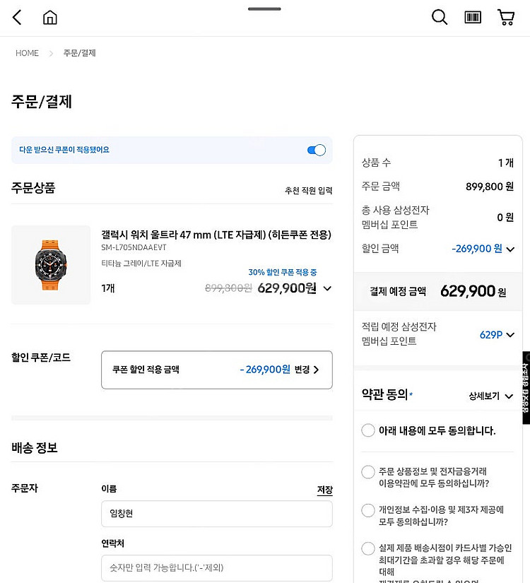 갤럭시 워치 30% 할인쿠폰 팝니나.--1