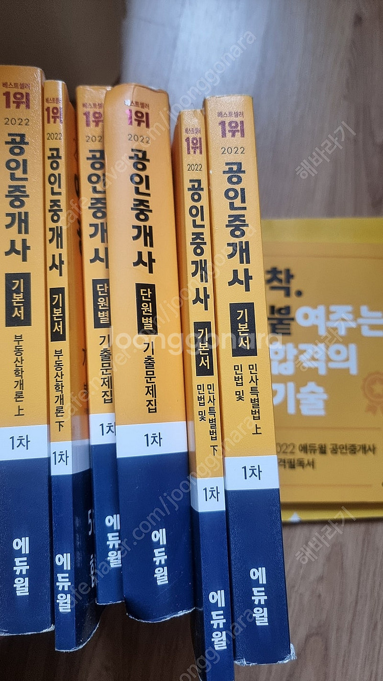 에듀윌 공인중개사 책 팝니다--0