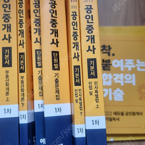 에듀윌 공인중개사 책 팝니다