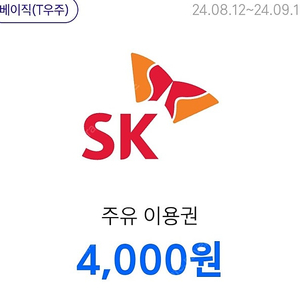 우주패스 티맵 sk 주유이용권 2장 판매