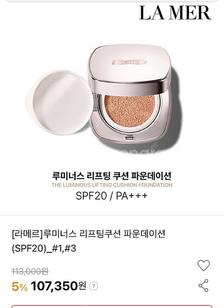 라메르 쿠션 리필 45.000원에 팔아요--0