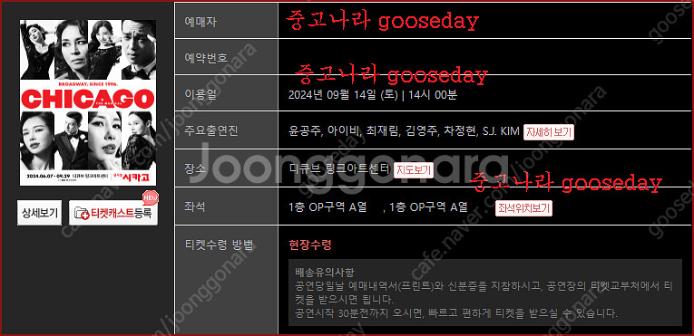 뮤지컬 시카고 아이비 최재림 OP구역 A열 2연석--0