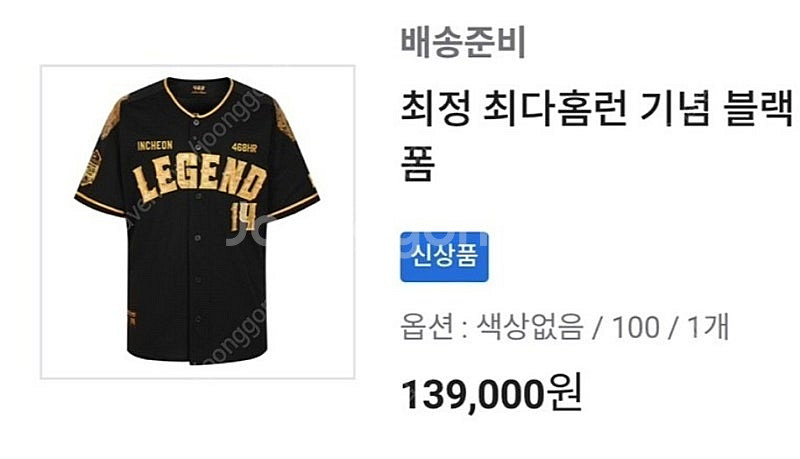 ssg랜더스 최정 최다홈런 유니폼 110--0