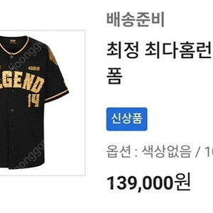 ssg랜더스 최정 최다홈런 유니폼 110