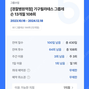 룩스필라테스 경찰병원역점 회원권 양도
