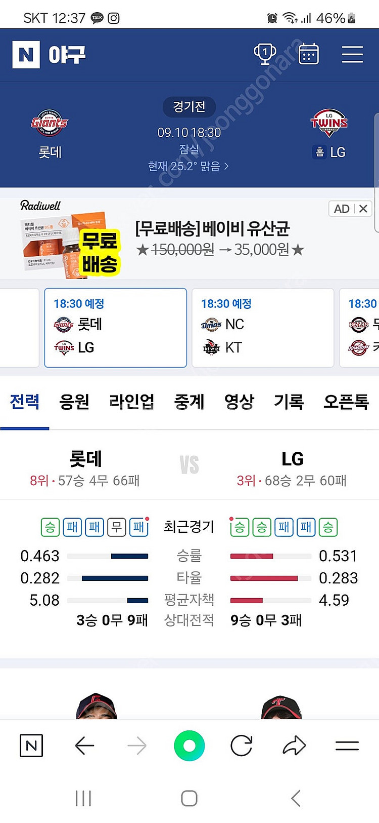 9월10일 롯데 엘지전 3루 오렌지 한석 삽니다--0