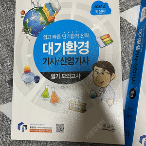 24년 대기환경기사