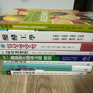 식품영양학과, 식영과 책 교재 도서 팝니다.