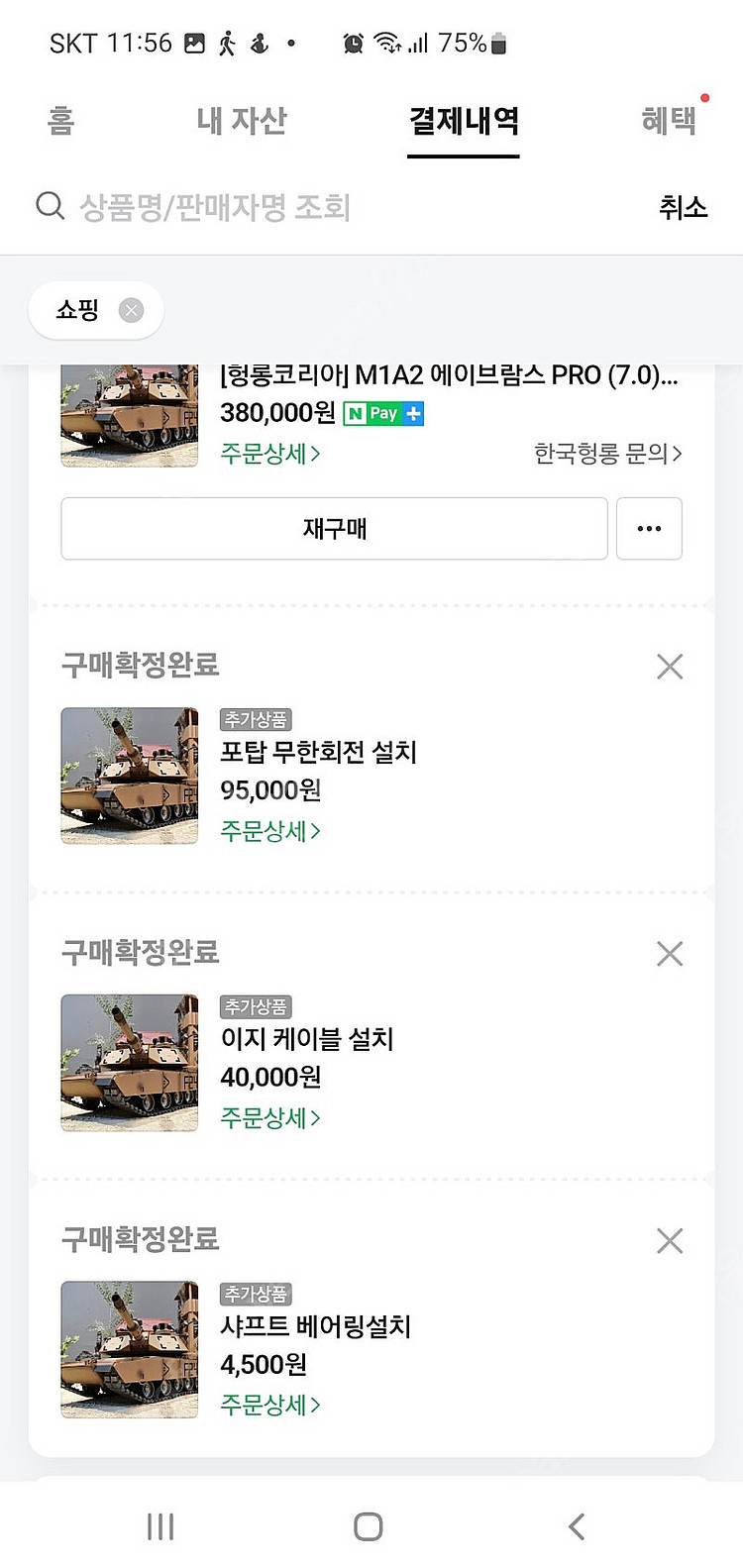 헝롱코리아 에이브람스탱크RC--6