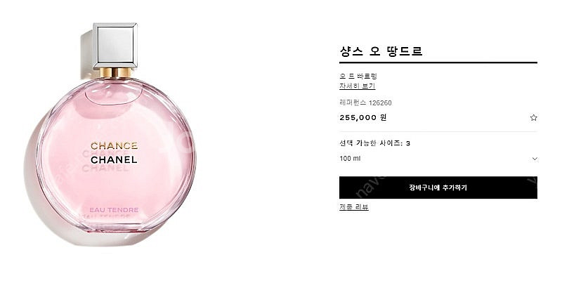 [CHANEL] 샤넬 샹스 오 땅드르 오 드 퍼퓸(용량 100ml)126260 팝니다.--2