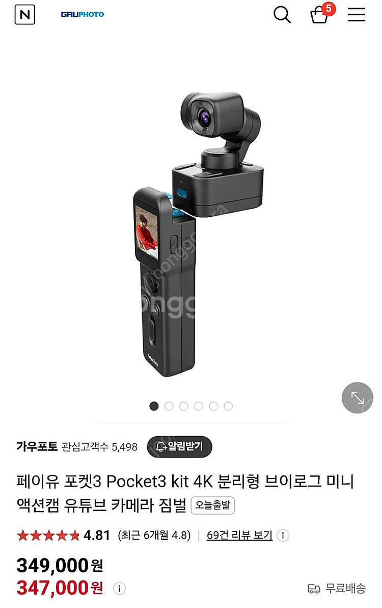 페이유 포켓3 국내정품 판매--3