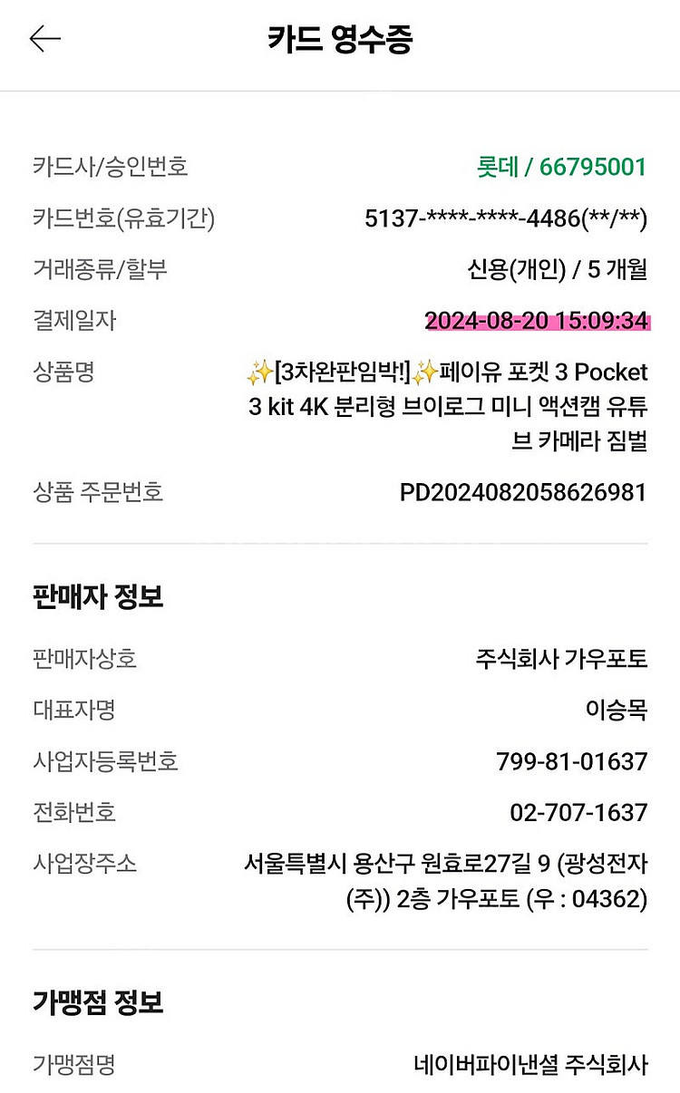 페이유 포켓3 국내정품 판매--4