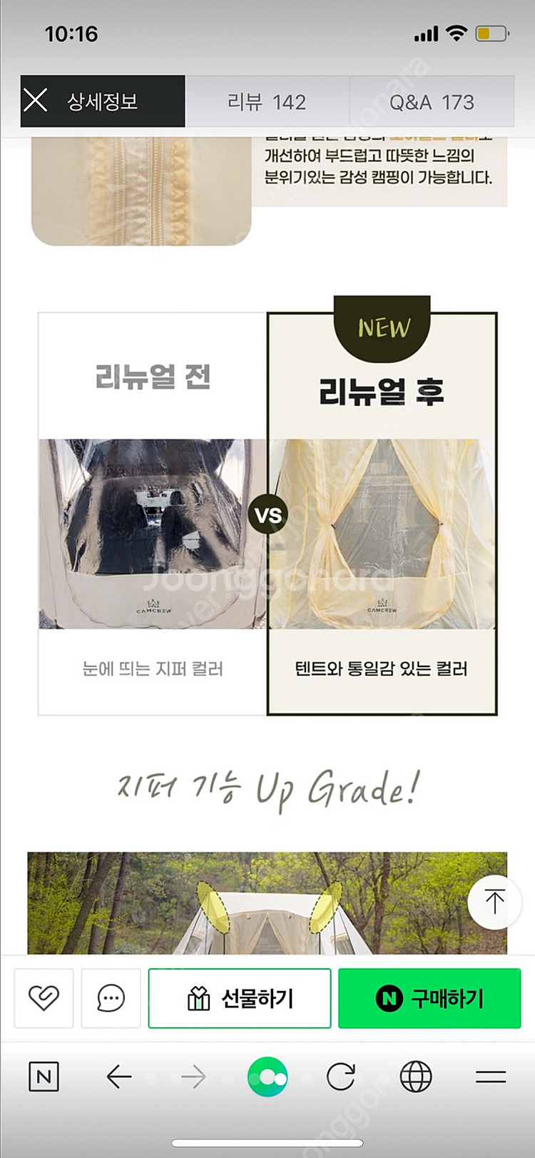 캠크루 차박텐트 리뉴얼 전 버전--4