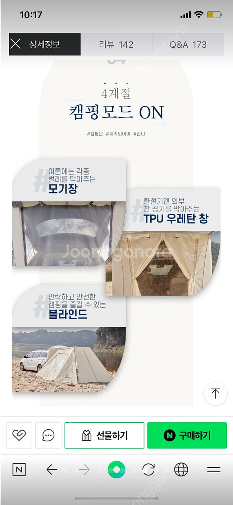 캠크루 차박텐트 리뉴얼 전 버전--6