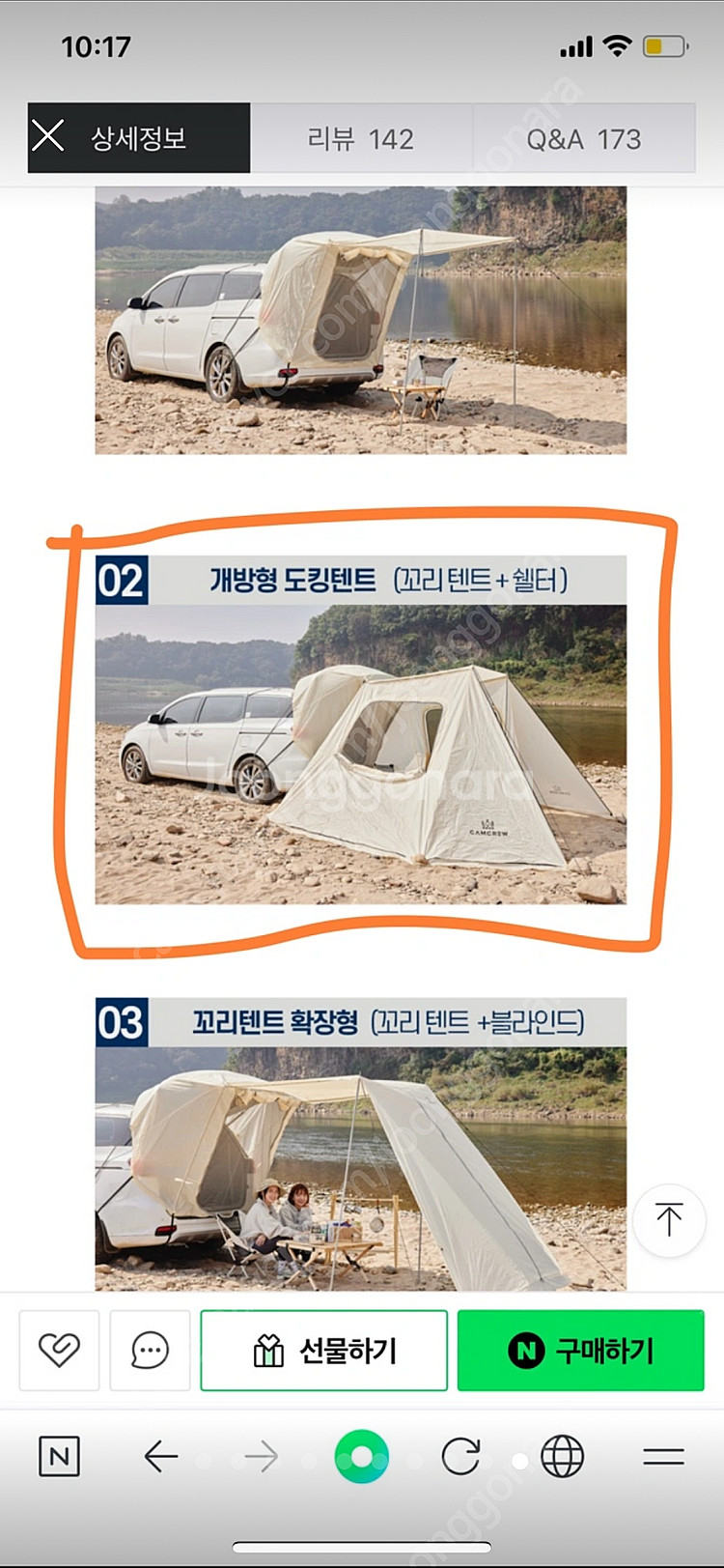 캠크루 차박텐트 리뉴얼 전 버전--8