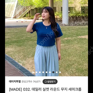 데이지투엘 데일리 무지 세미크롭 반팔티셔츠(새상품)