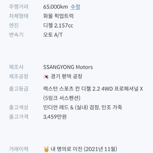 렉스턴 칸 무사고 판매합니다