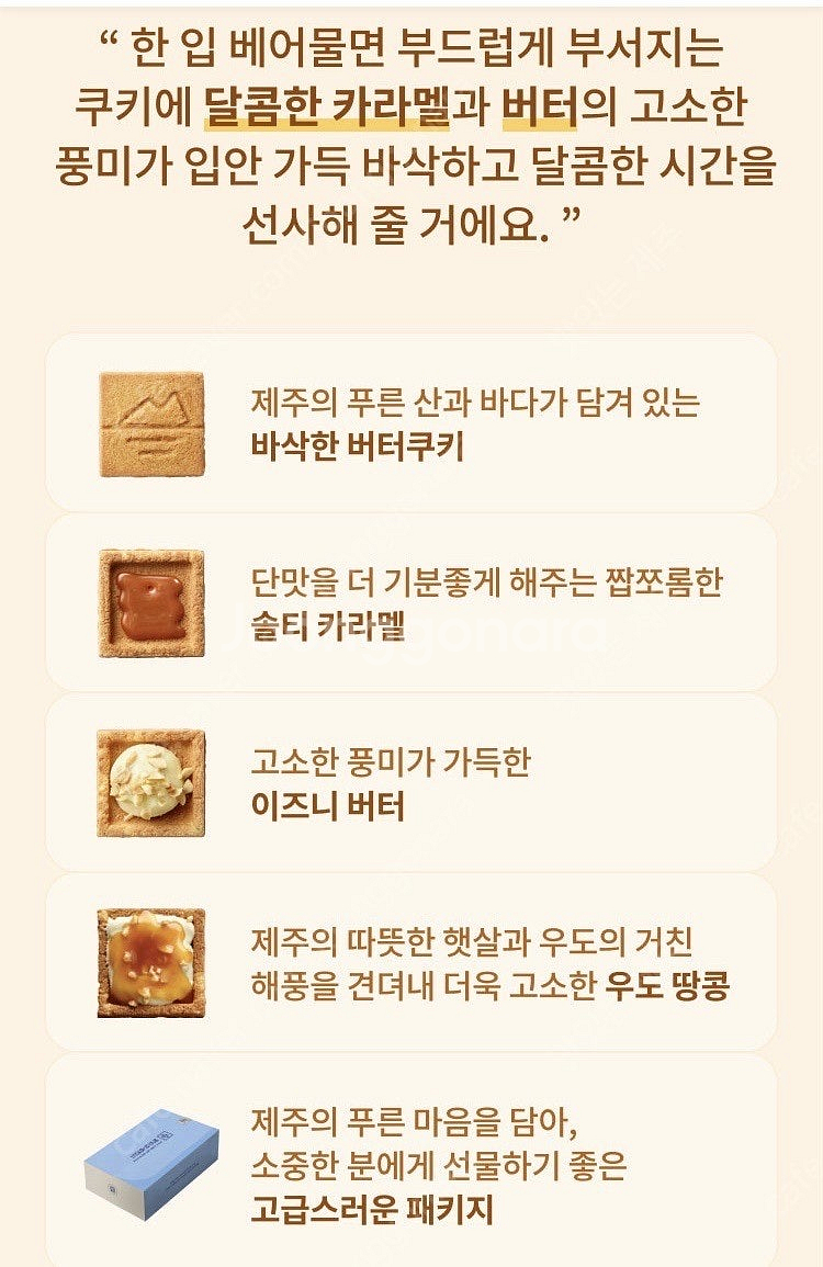 제주 마음샌드 쿠키 땅콩맛3+한라봉맛1=총4스(택배비포...--4