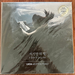 심규선(루시아) 자기만의방/데칼코마니 LP