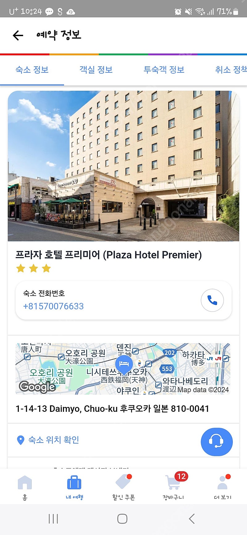 후쿠오카 프라자호텔