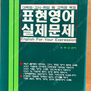 유종건 표현영어 시리즈 2권