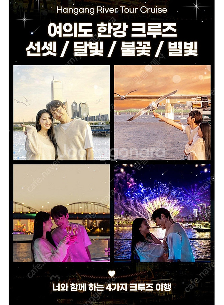 여의도 한강 불꽃뮤직크루즈 2인권--0
