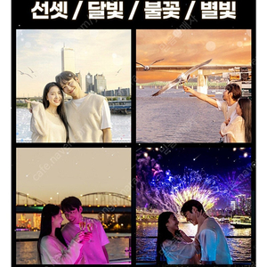 여의도 한강 불꽃뮤직크루즈 2인권