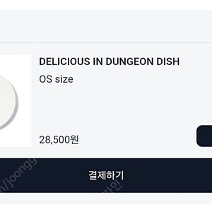 아이앱 딜리셔스 인 던전 디시 화이트 접시 새제품