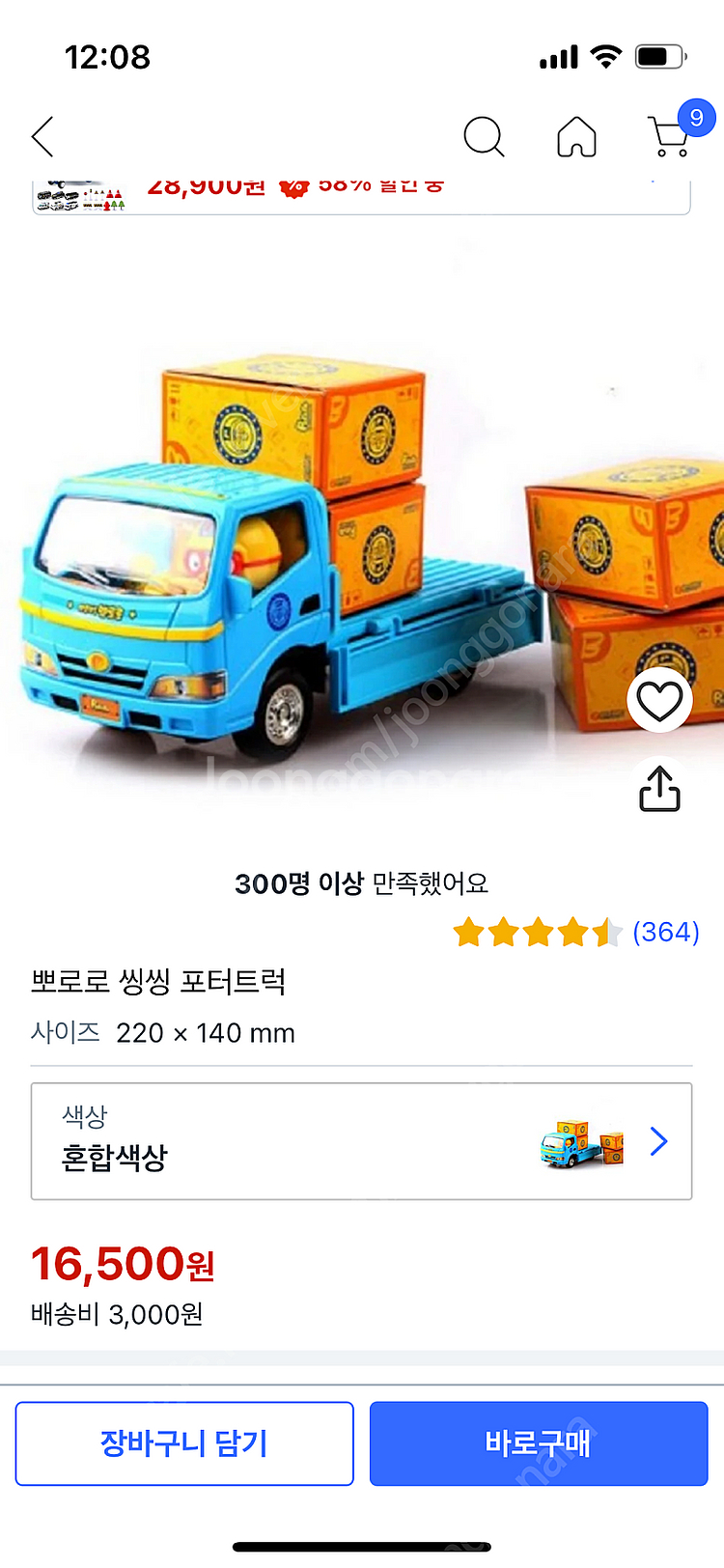 뽀로로 트럭과 장난감자동차 3개 일괄--0