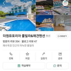 포항 더원유포리아 풀빌라&애견펜션 9월14일~15일 1박 양도합니다.